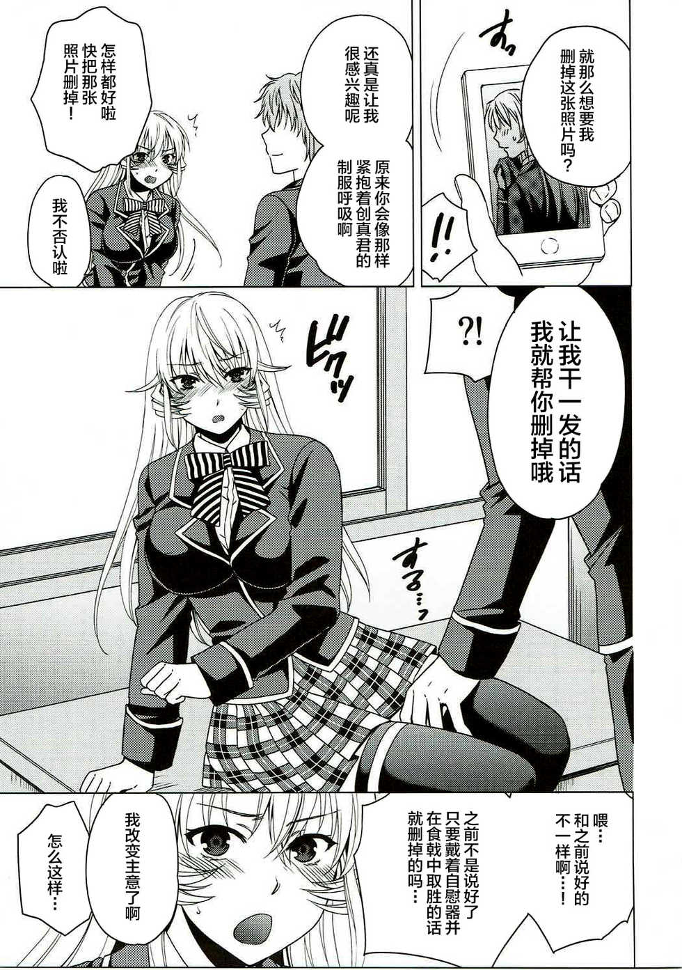 (C88) [catastrophe. (Harusawa)] COLORED ERINA (Shokugeki no Soma) [Chinese] [不咕鸟汉化组] - Page 5