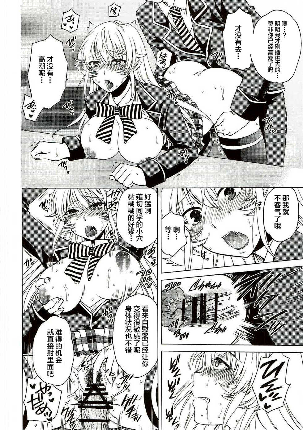 (C88) [catastrophe. (Harusawa)] COLORED ERINA (Shokugeki no Soma) [Chinese] [不咕鸟汉化组] - Page 8