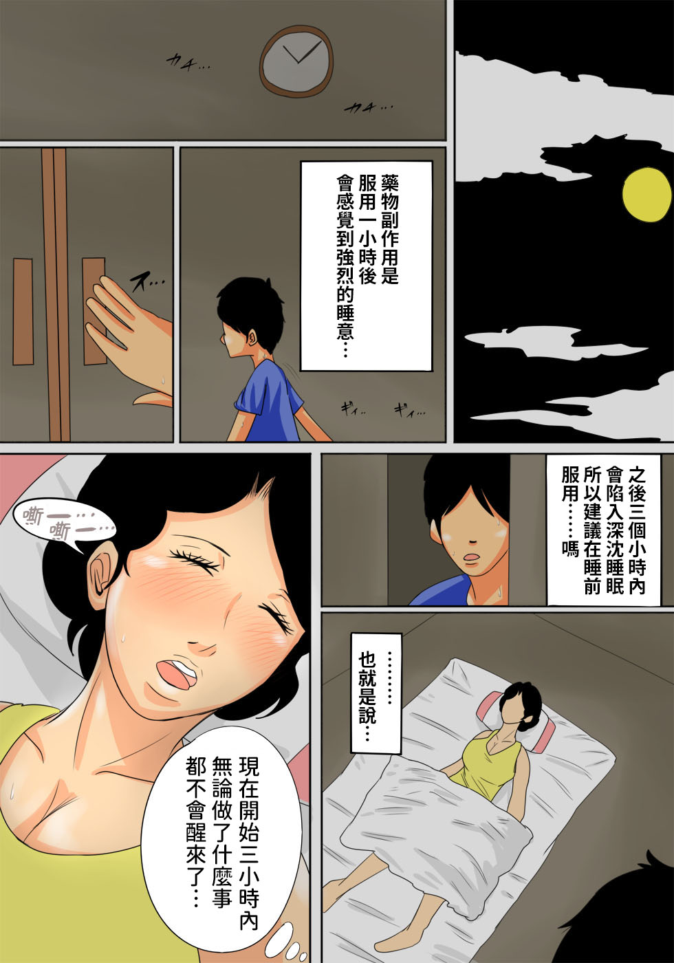 [Natsume Benkei] Nemutta Okaa-san o Yaritai Houdai! [Chinese] [凍未條啊喔氣氣氣氣氣個人漢化] - Page 8