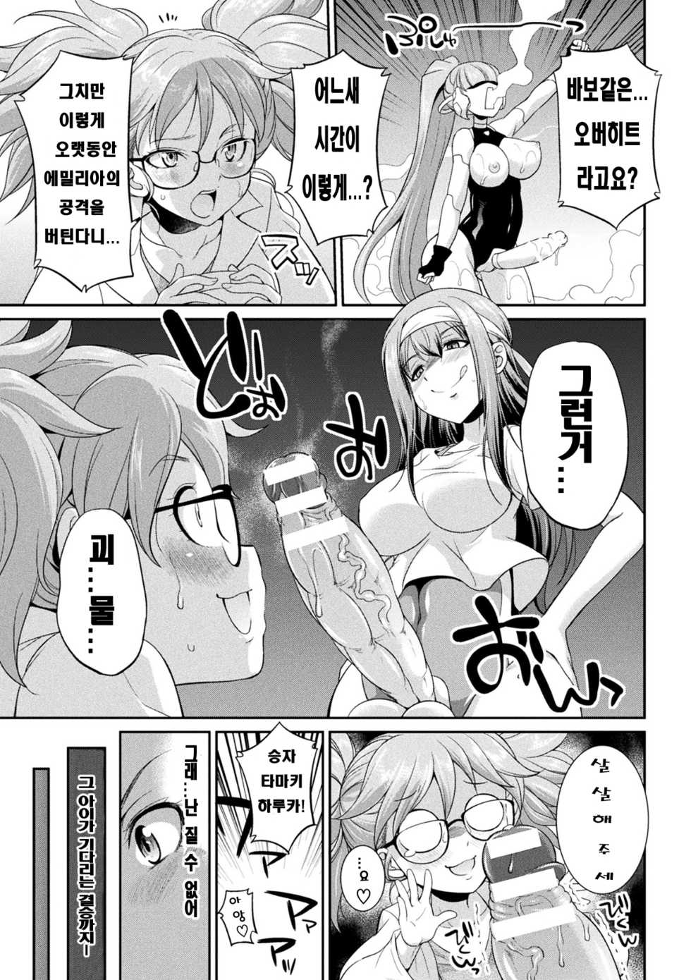 [Kaguya] Futanarijima ~The Queen of Penis~ Ch. 3 [Korean] - Page 5