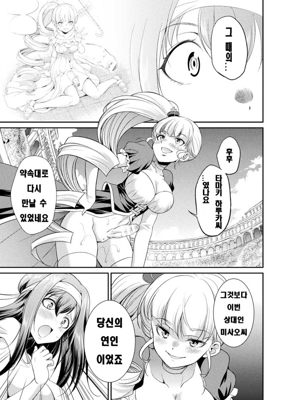 [Kaguya] Futanarijima ~The Queen of Penis~ Ch. 3 [Korean] - Page 7