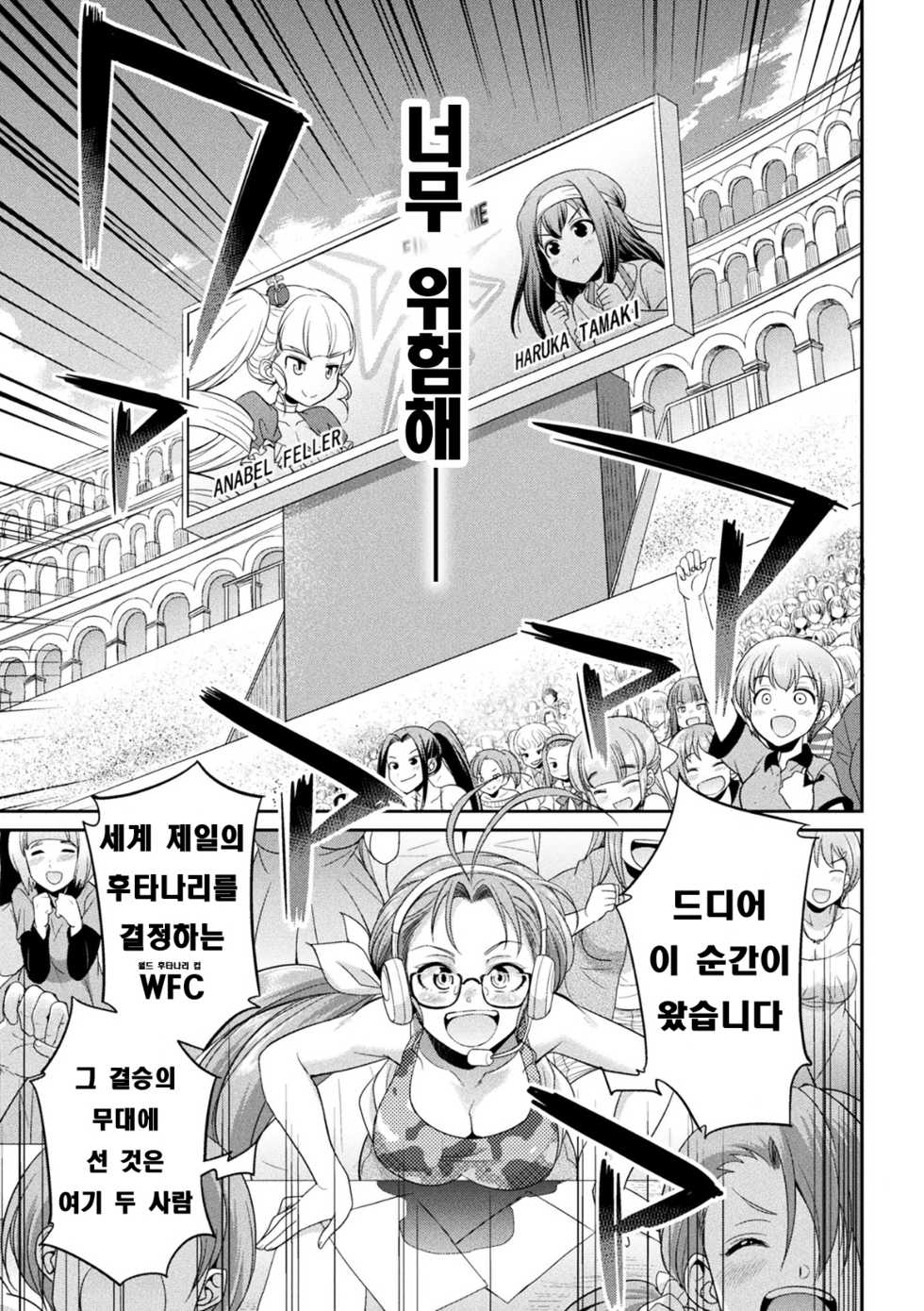[Kaguya] Futanarijima ~The Queen of Penis~ Ch. 3 [Korean] - Page 13