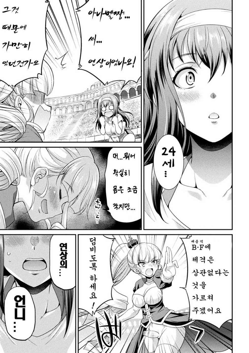 [Kaguya] Futanarijima ~The Queen of Penis~ Ch. 3 [Korean] - Page 16