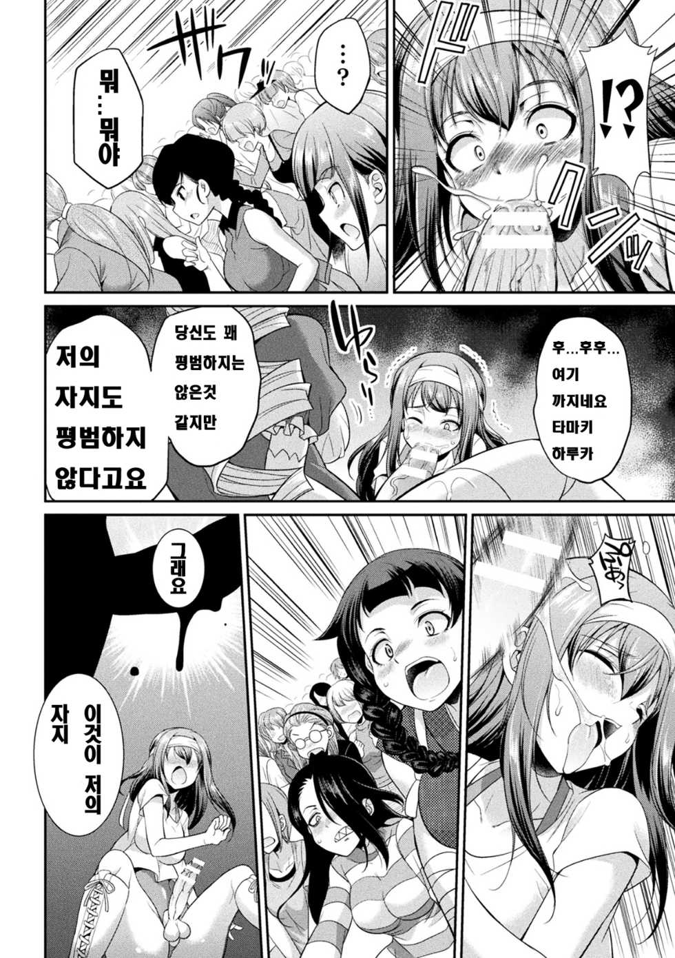 [Kaguya] Futanarijima ~The Queen of Penis~ Ch. 3 [Korean] - Page 23