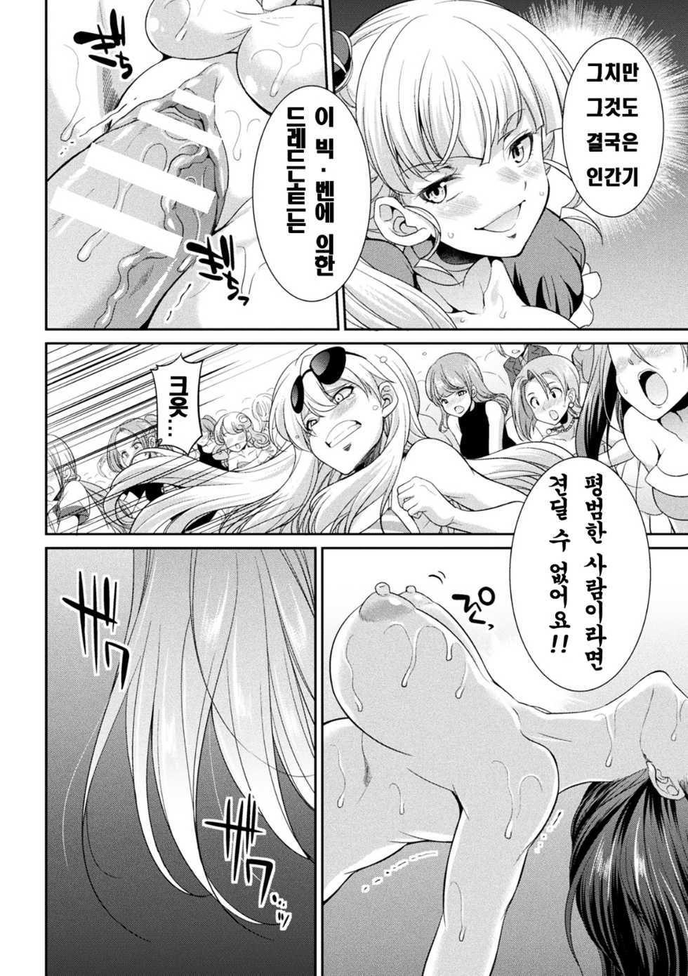 [Kaguya] Futanarijima ~The Queen of Penis~ Ch. 3 [Korean] - Page 32