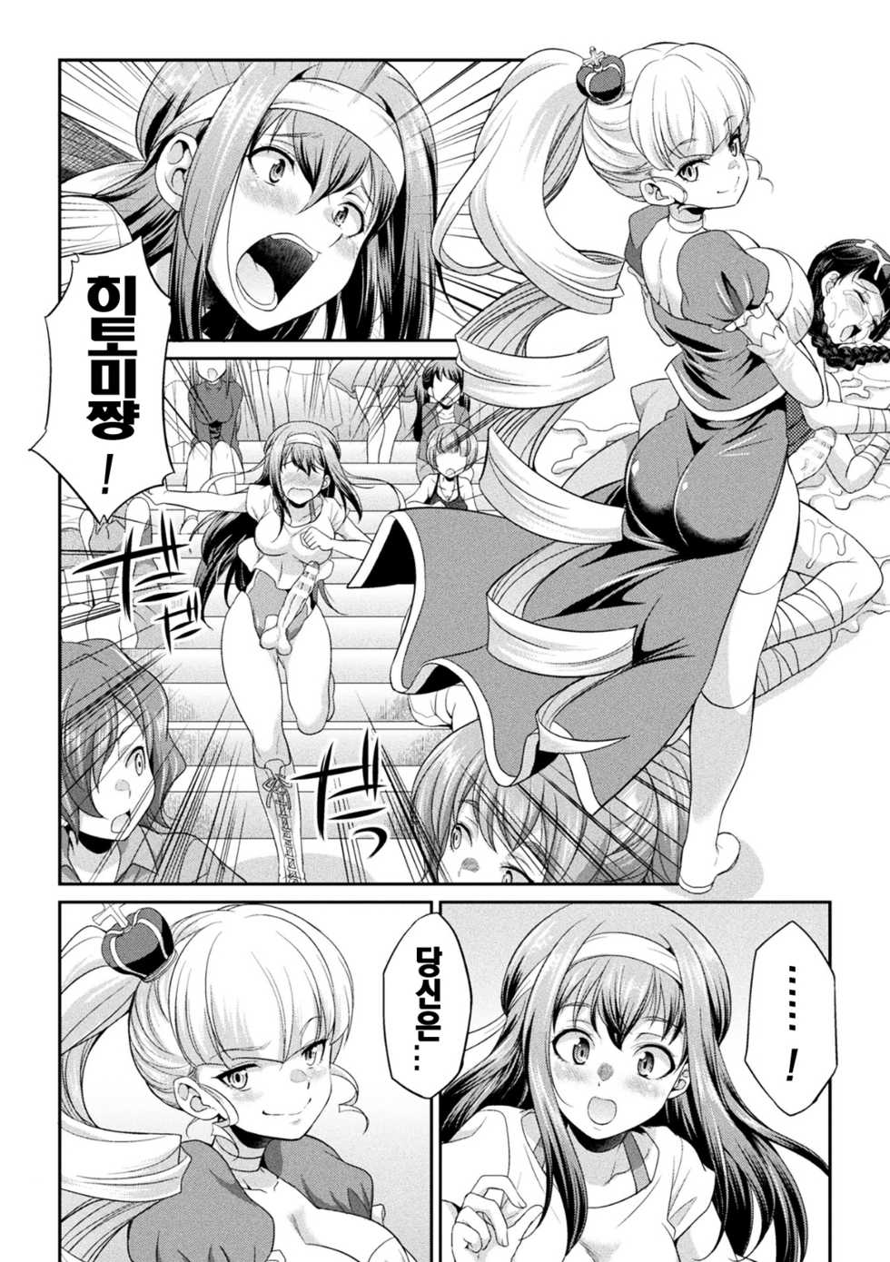 [Kaguya] Futanarijima ~The Queen of Penis~ Ch. 3 [Korean] - Page 6