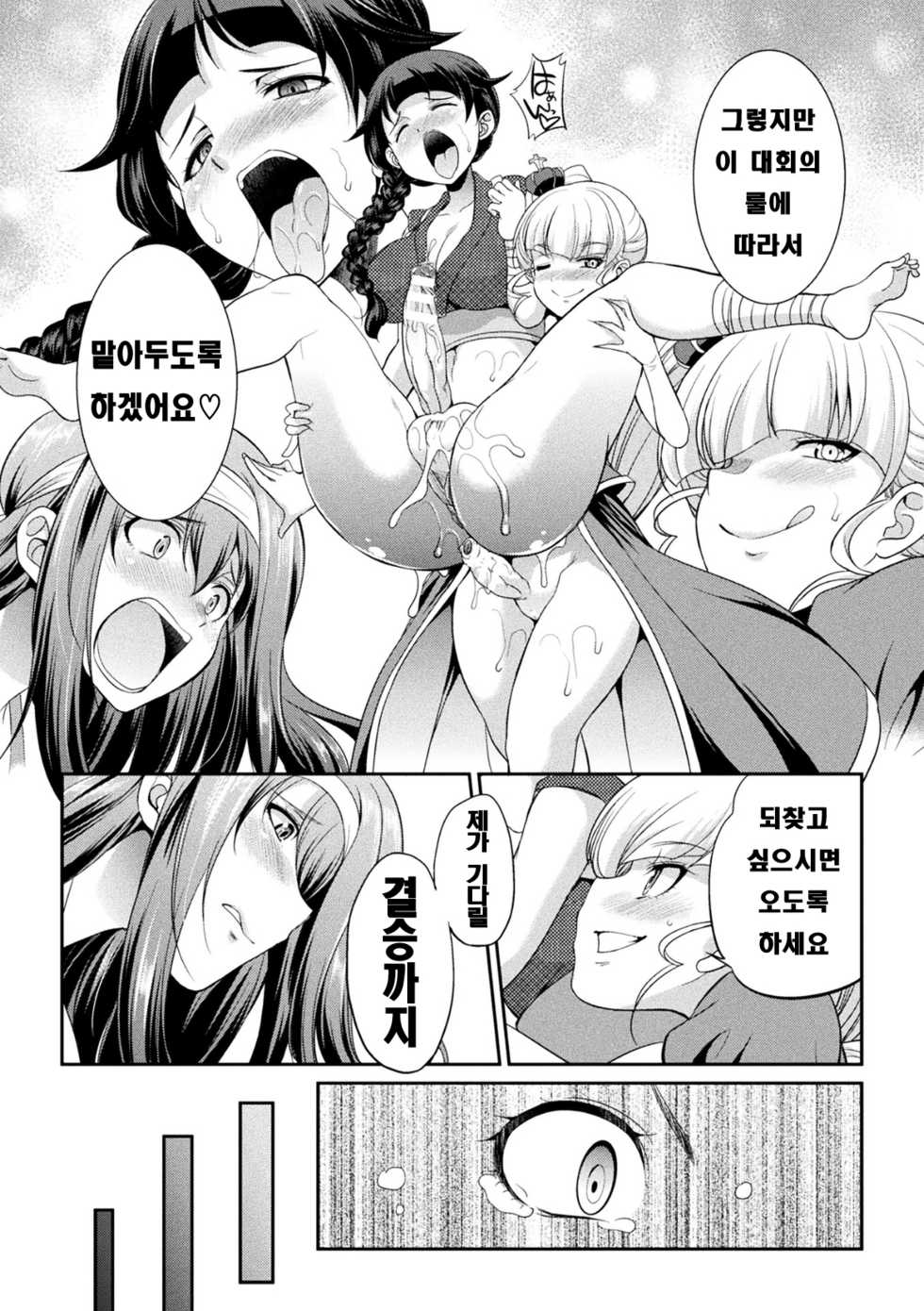 [Kaguya] Futanarijima ~The Queen of Penis~ Ch. 3 [Korean] - Page 8