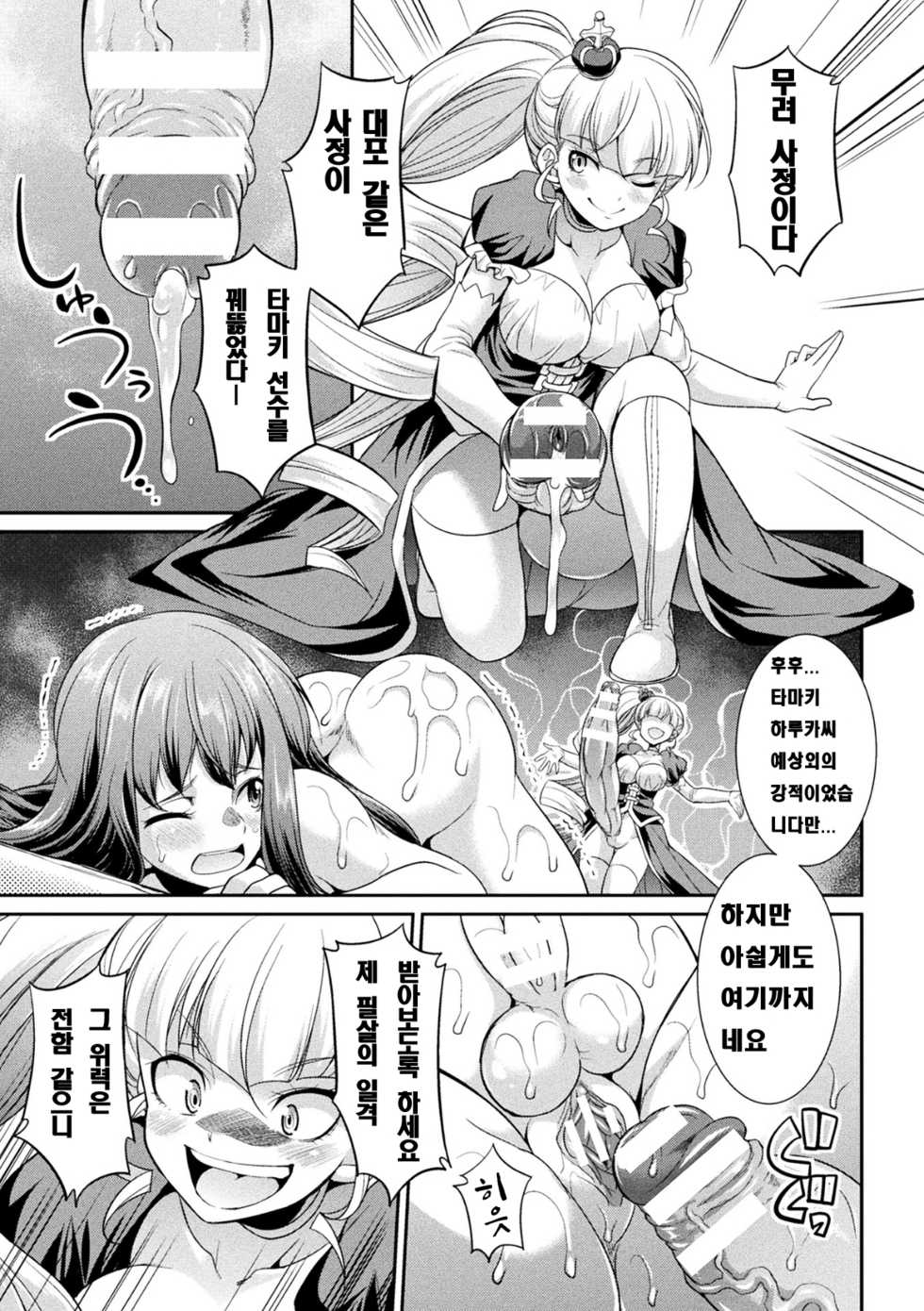 [Kaguya] Futanarijima ~The Queen of Penis~ Ch. 3 [Korean] - Page 26