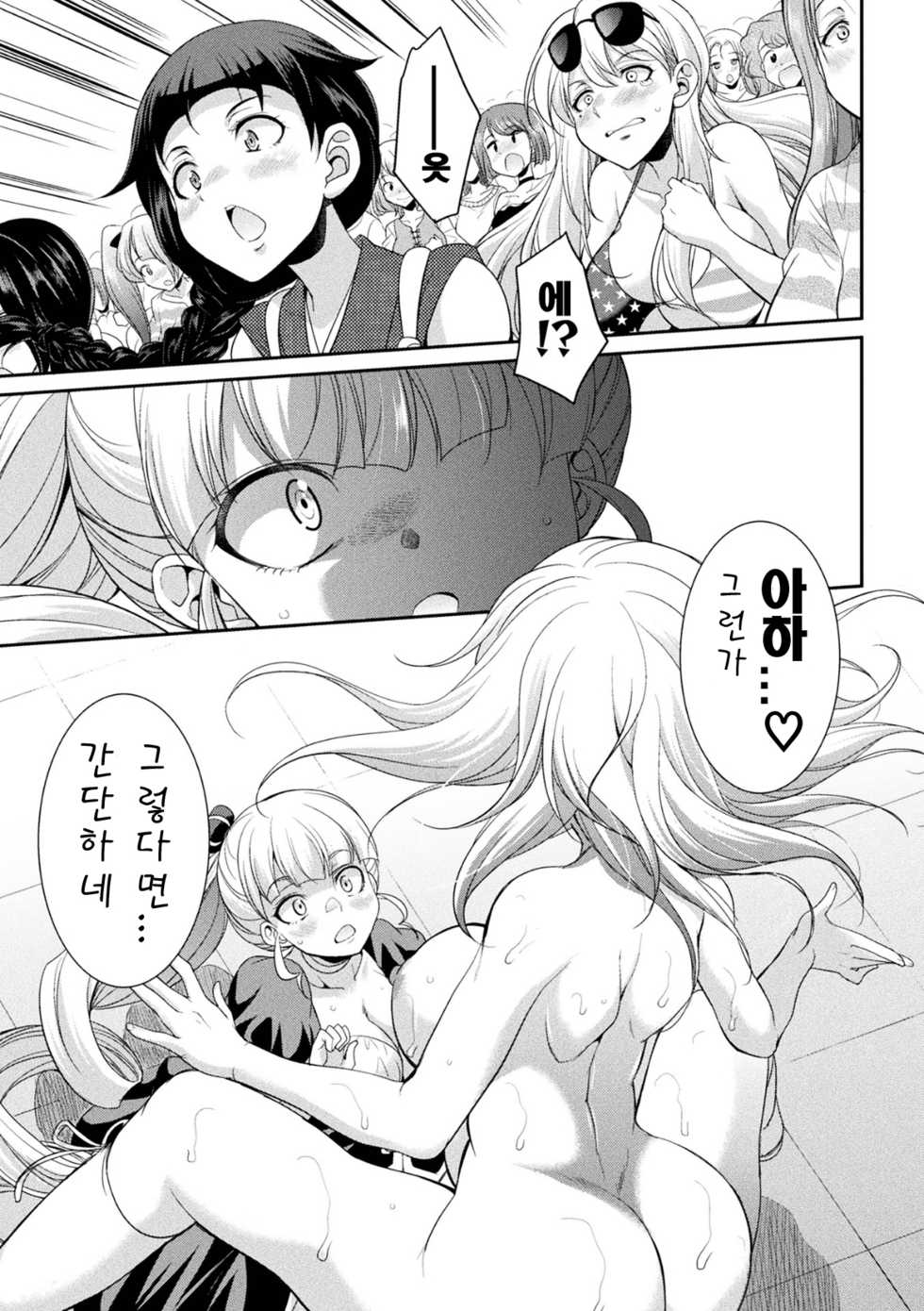 [Kaguya] Futanarijima ~The Queen of Penis~ Ch. 3 [Korean] - Page 33
