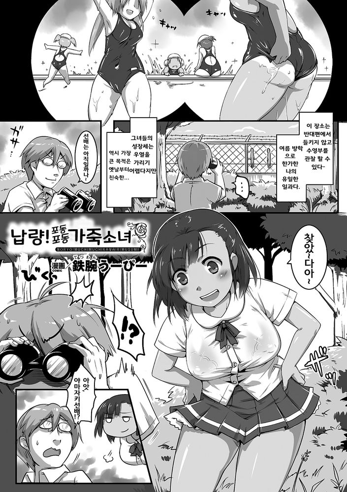 [Tetsuwan Woopie] Nouryou! Muchimuchi Kawairi Musume (Bessatsu Comic Unreal Kawa wo Kite Ano Musume ni Narisumashi H Vol. 2) [Korean] - Page 1