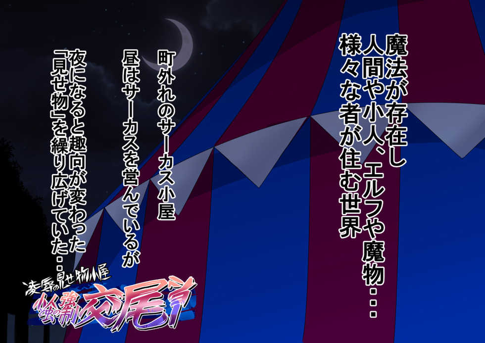 [Ponkotuna Potunoya (Potu)] Ryoujoku no Misemono Goya - Kobito to Mushi no Kyousei Koubi Show - Page 22