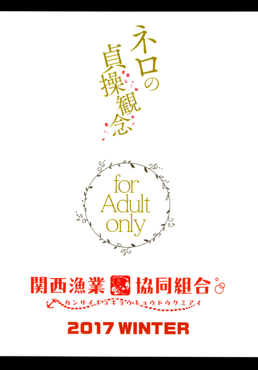 (C93) [Kansai Gyogyou Kyoudou Kumiai (Marushin)] Nero no Teisou Kannen (Fate/Grand Order) [Portuguese-BR] [DiegoVPR] - Page 23