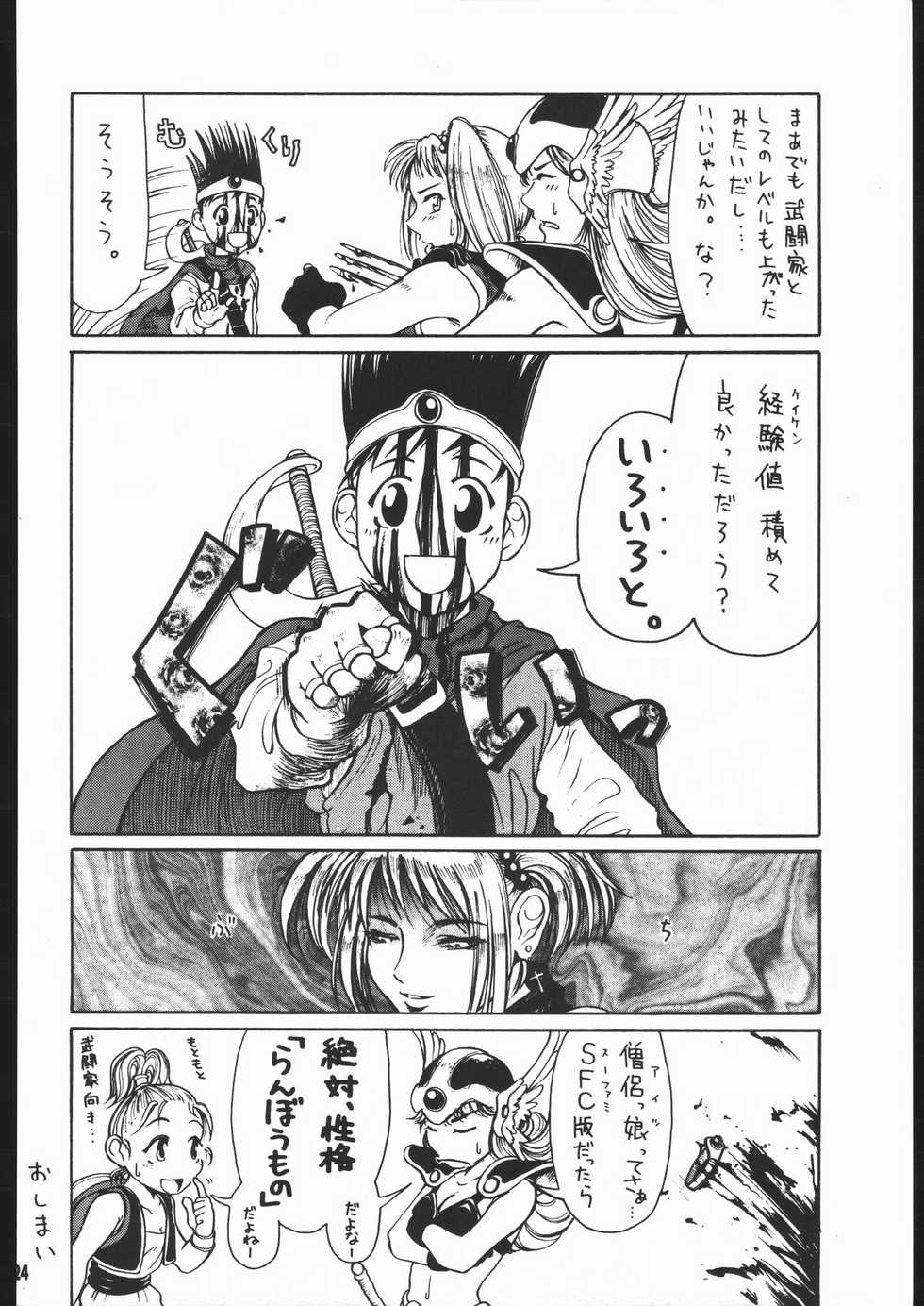 [Machwing (Raiun, Sogabe Toshinori)] DraQue Souryobon (Dragon Quest III) [2000-06-06] - Page 23