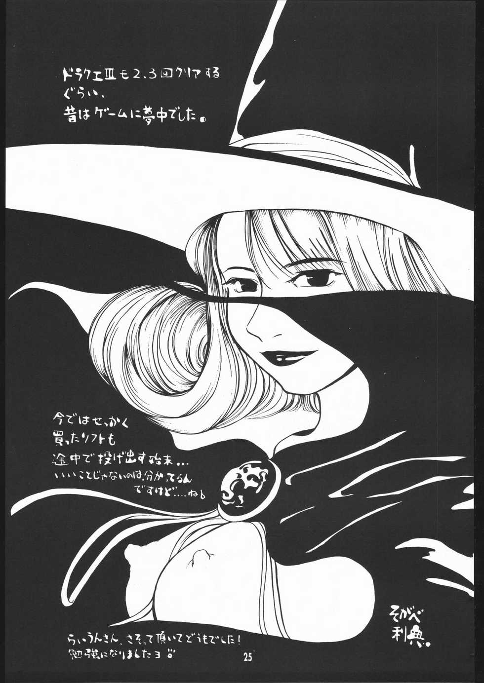 [Machwing (Raiun, Sogabe Toshinori)] DraQue Souryobon (Dragon Quest III) [2000-06-06] - Page 24