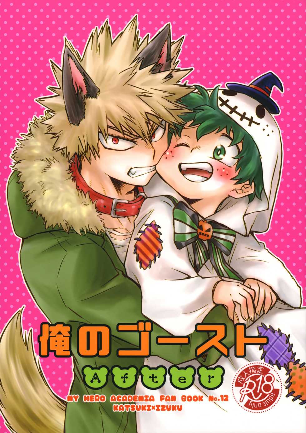 (C95) [MOB.1 (Aida Hibari)] Ore no Ghost After (Boku no Hero Academia) - Page 1