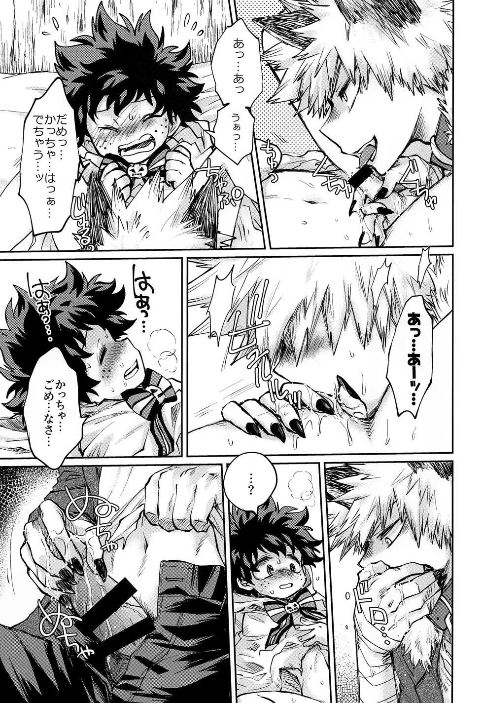 (C95) [MOB.1 (Aida Hibari)] Ore no Ghost After (Boku no Hero Academia) - Page 12