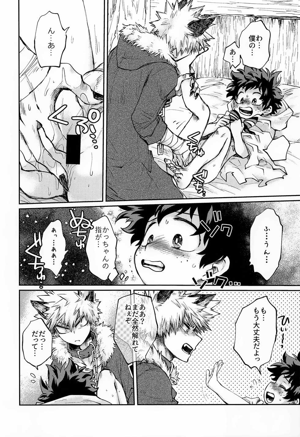 (C95) [MOB.1 (Aida Hibari)] Ore no Ghost After (Boku no Hero Academia) - Page 13