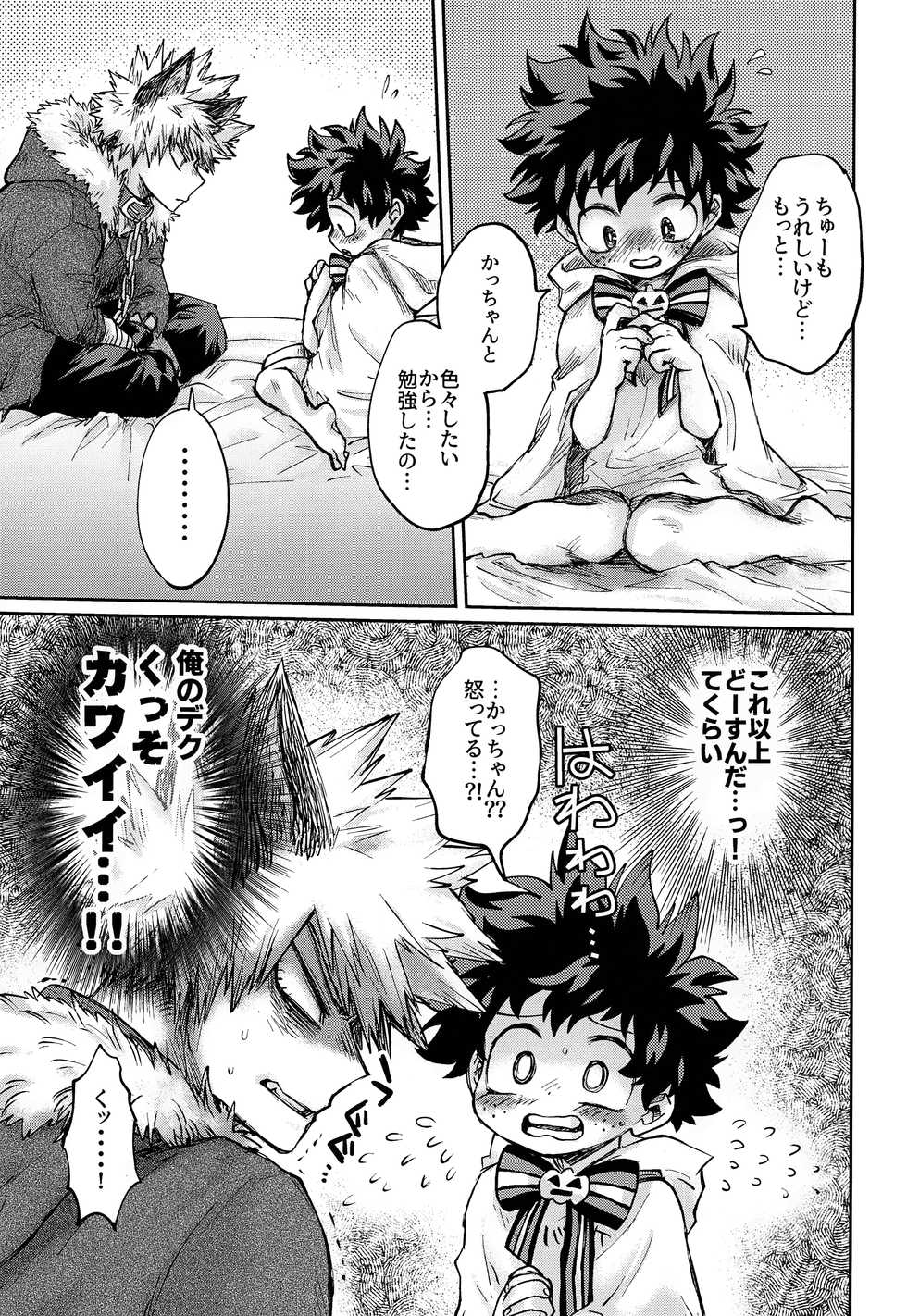 (C95) [MOB.1 (Aida Hibari)] Ore no Ghost After (Boku no Hero Academia) - Page 20