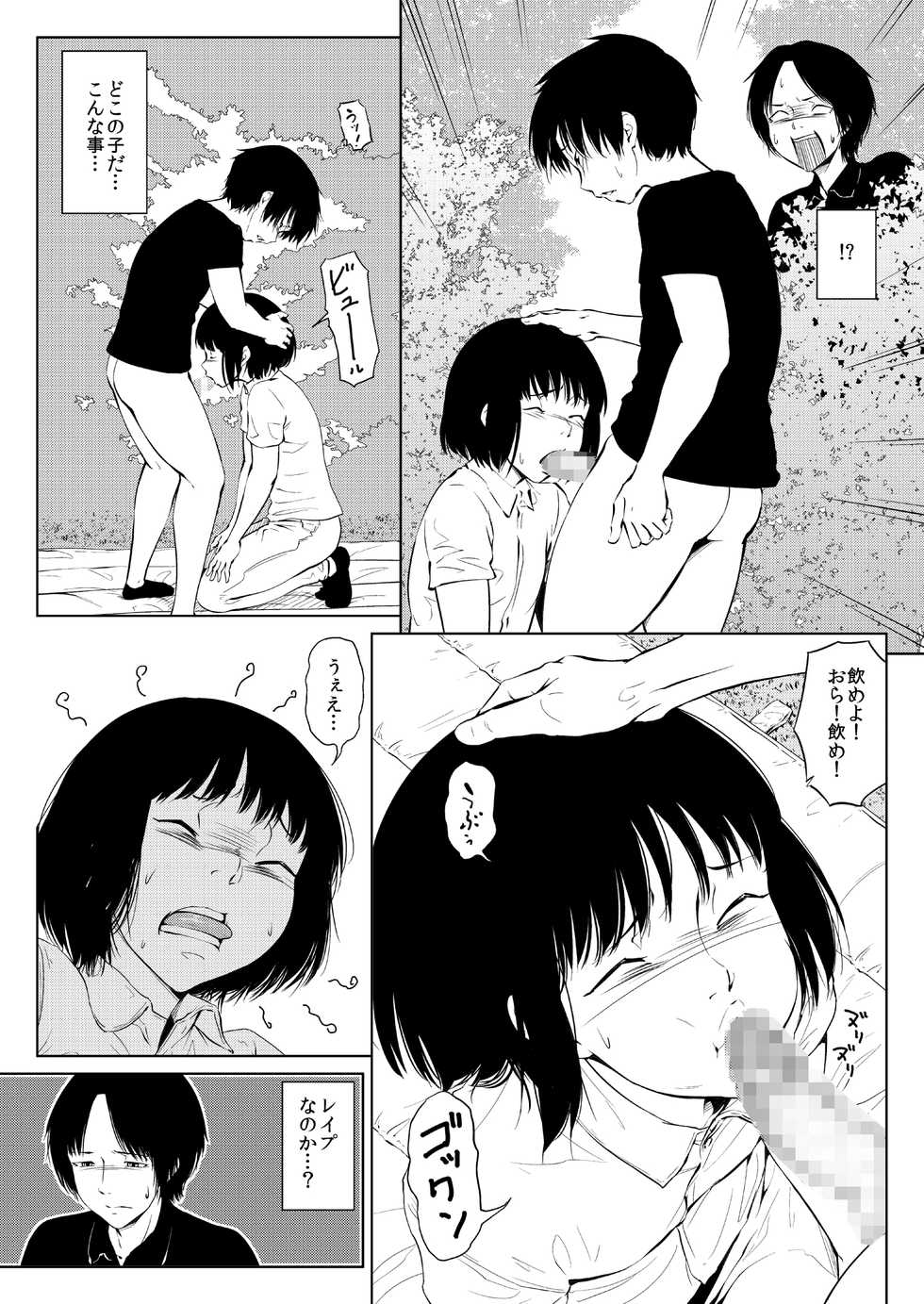 [Zenra QQ] Gips - Page 20