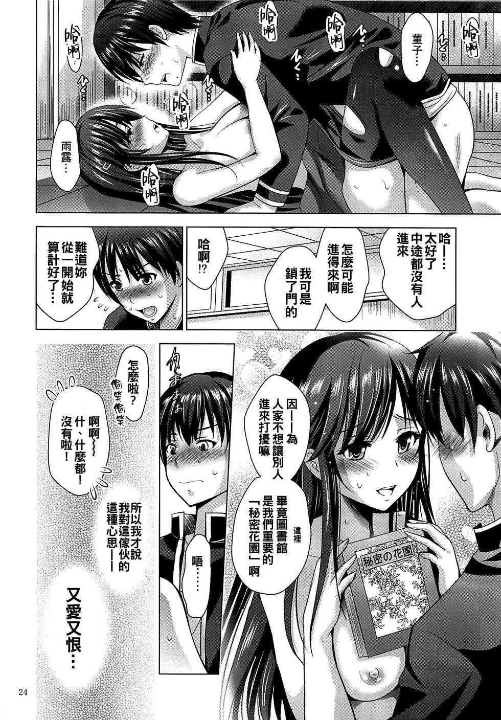 (COMIC1☆16) [Studio BIG-X (Arino Hiroshi)] MOUSOU THEATER 62 (Ore o Suki nano wa Omae dake kayo) [Chinese] [oo君個人漢化] - Page 24