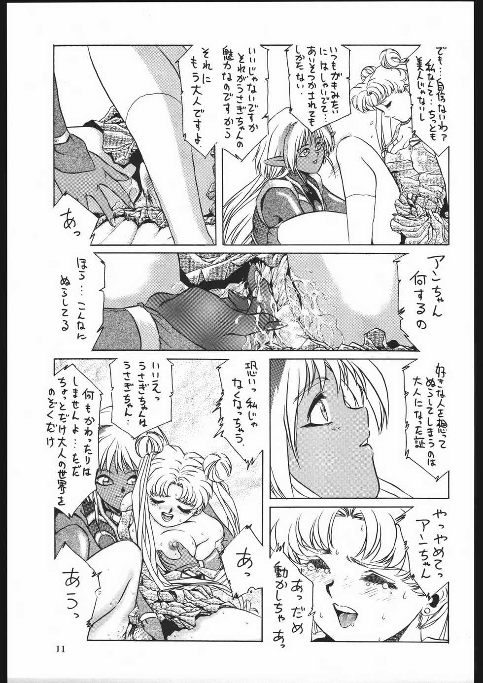 (C44) [Yumeya, Genom-Co. (Various)] Milky Romance (Bishoujo Senshi Sailor Moon) - Page 17