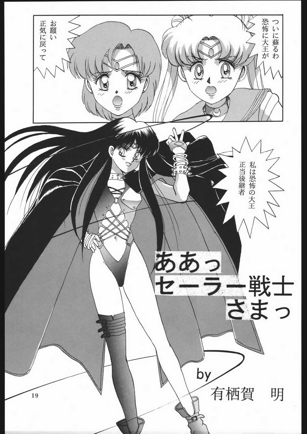 (C44) [Yumeya, Genom-Co. (Various)] Milky Romance (Bishoujo Senshi Sailor Moon) - Page 25