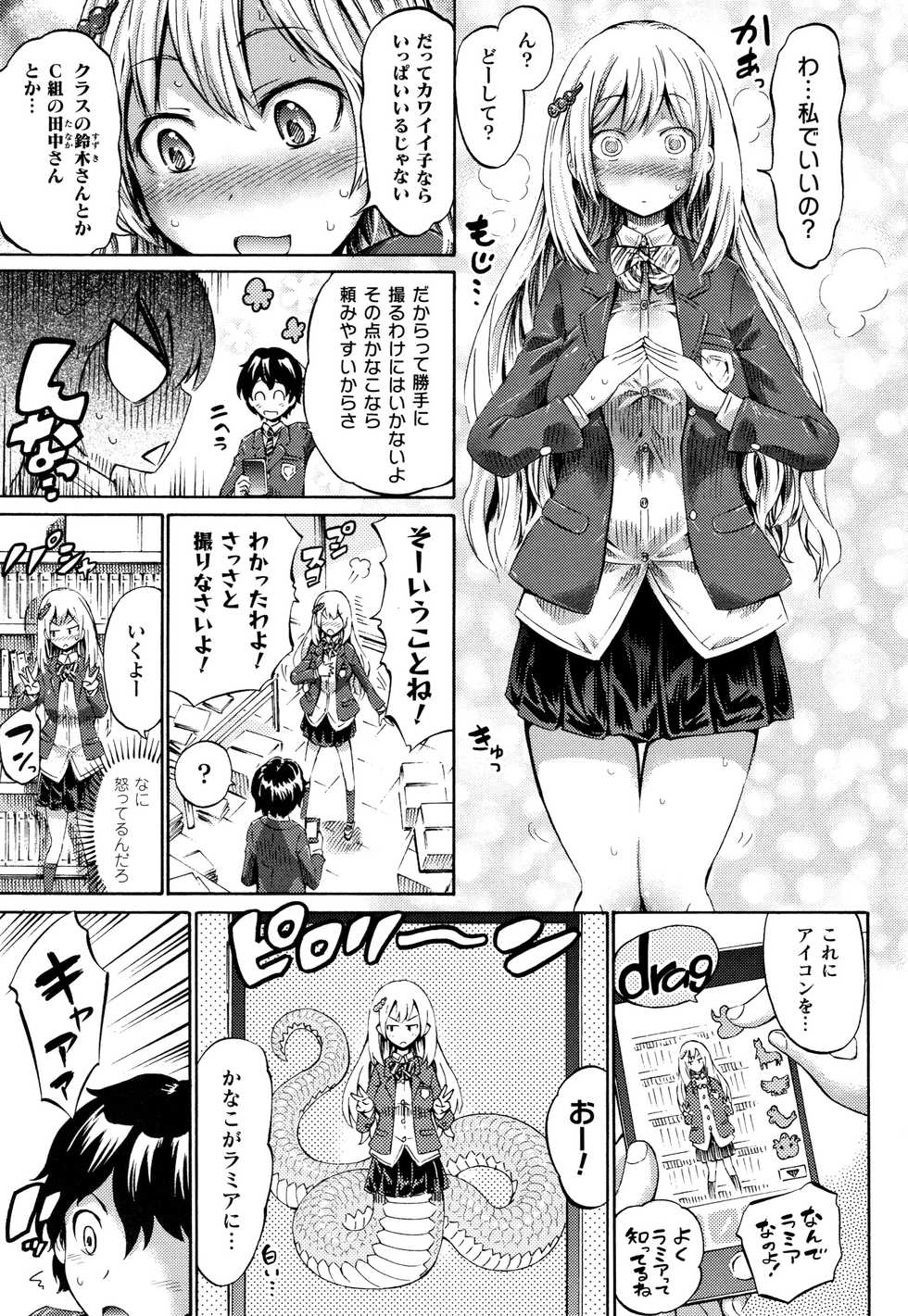 [Horitomo] Appli de Hentai - Kawaii Osananajimi o Monster Musume ni Shiyou - Page 8