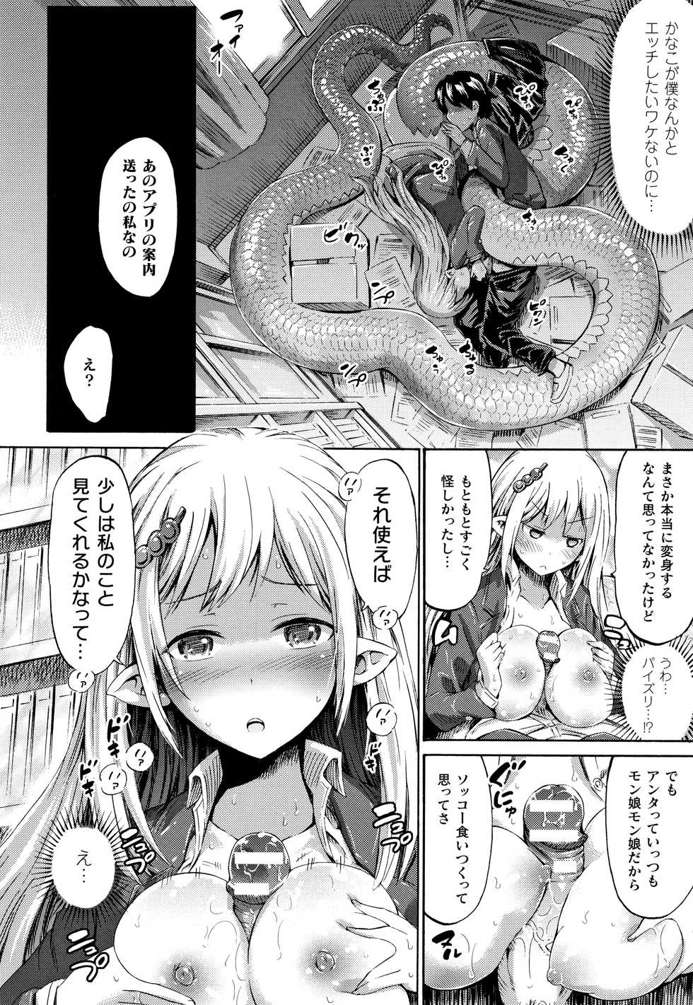 [Horitomo] Appli de Hentai - Kawaii Osananajimi o Monster Musume ni Shiyou - Page 17