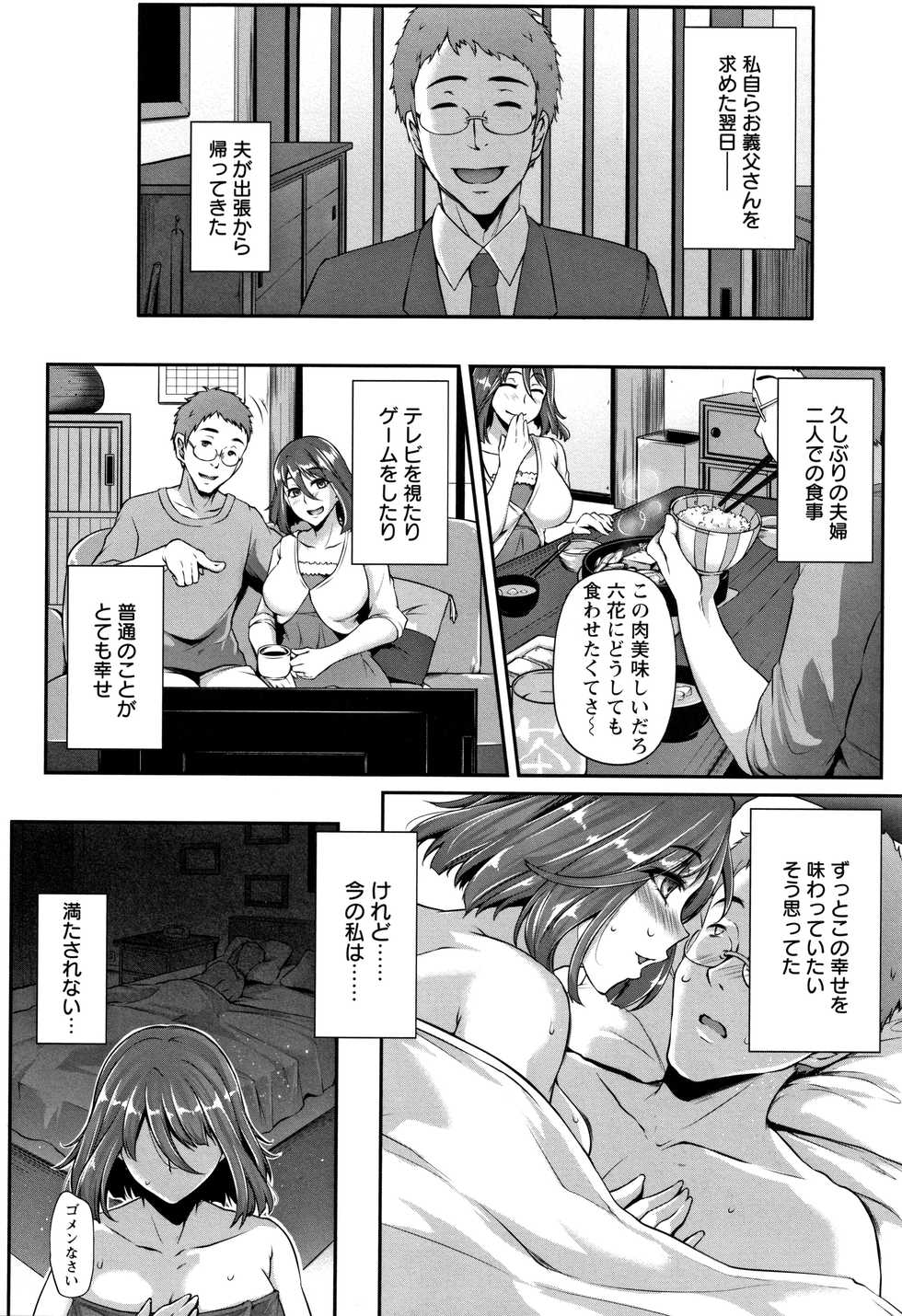 [Yukiguni Omaru] Ochi Mesu Doreism - Page 38
