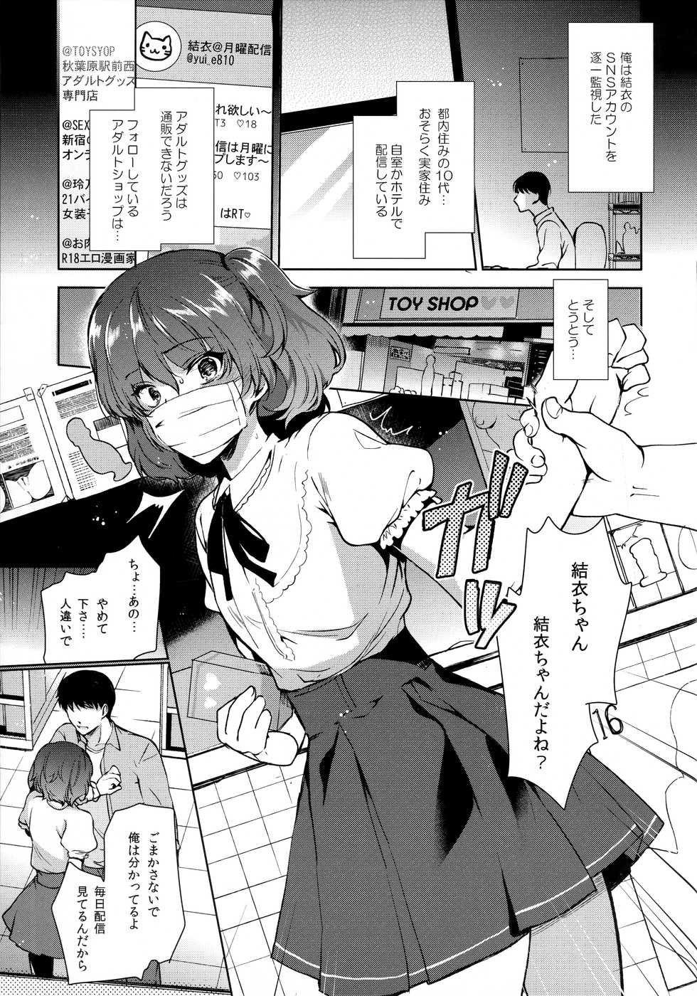 (C96) [downbeat (Kirimoto Yuuji)] Josou Haishinsha Ryoujoku ~Shojo Soushitsu Nama Haishin~ - Page 6