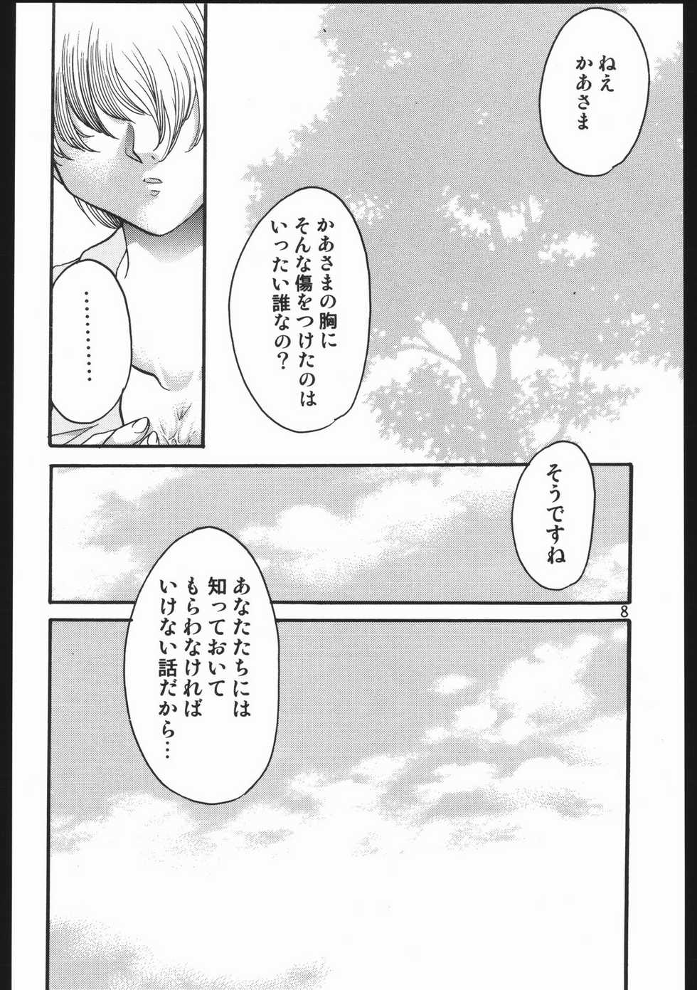 (C63) [Inishie no Nushi (Silhouette Sakura)] Endless Sorrow (Sakura Taisen 2) - Page 7