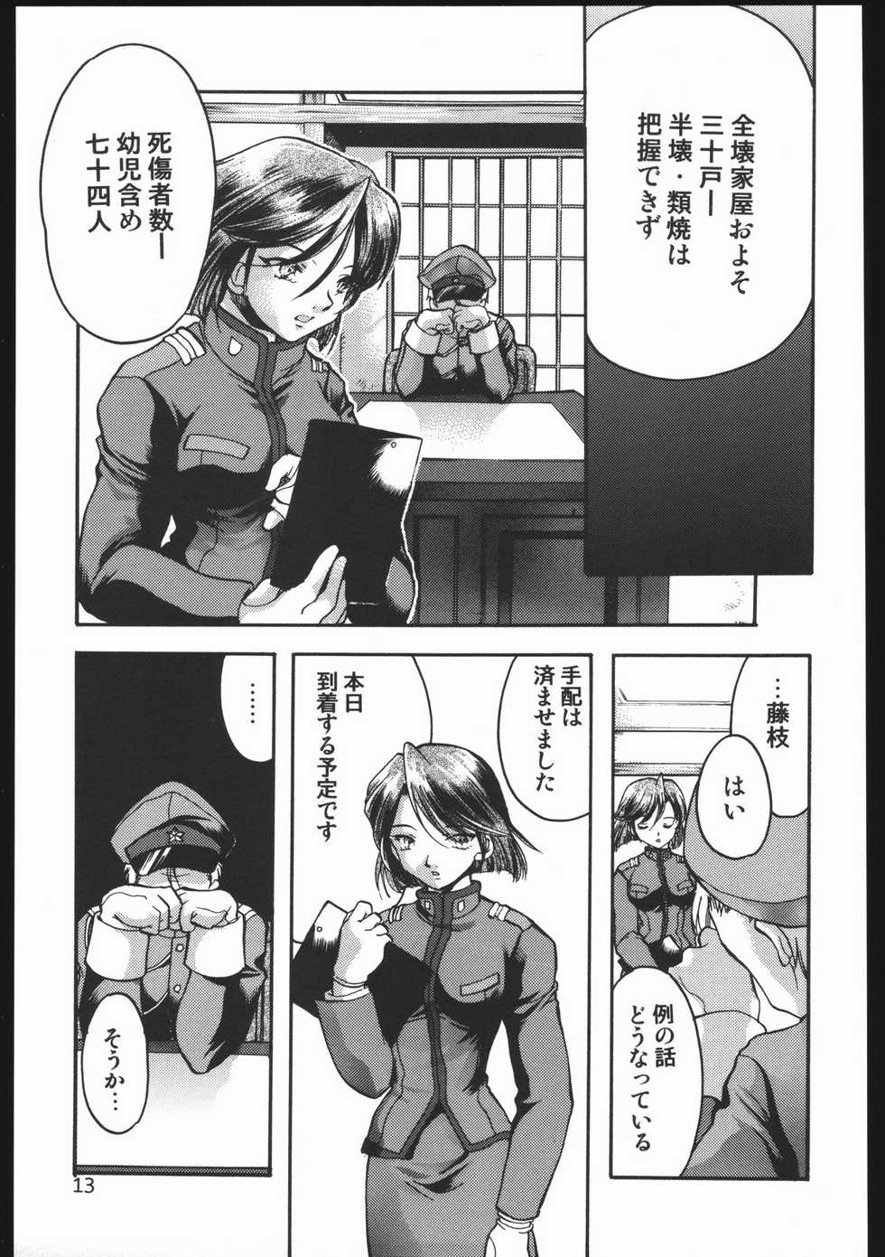 (C63) [Inishie no Nushi (Silhouette Sakura)] Endless Sorrow (Sakura Taisen 2) - Page 12