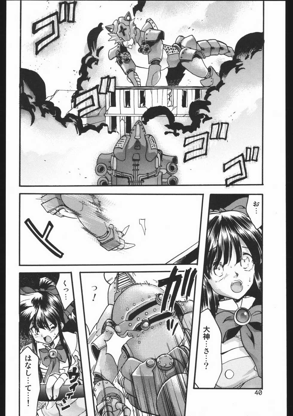 (C63) [Inishie no Nushi (Silhouette Sakura)] Endless Sorrow (Sakura Taisen 2) - Page 39