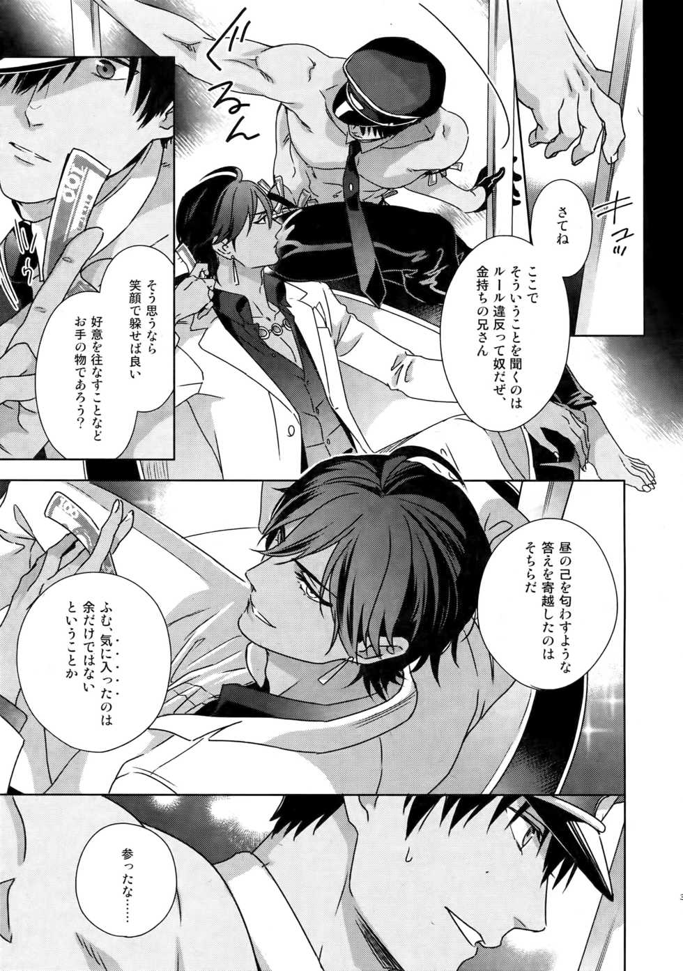 (C96) [NiR (Juugatsu)] BACKSTAGE/AM (Fate/Grand Order) - Page 4