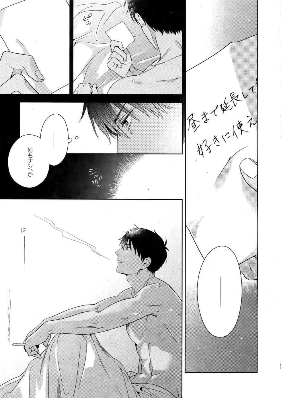 (C96) [NiR (Juugatsu)] BACKSTAGE/AM (Fate/Grand Order) - Page 32