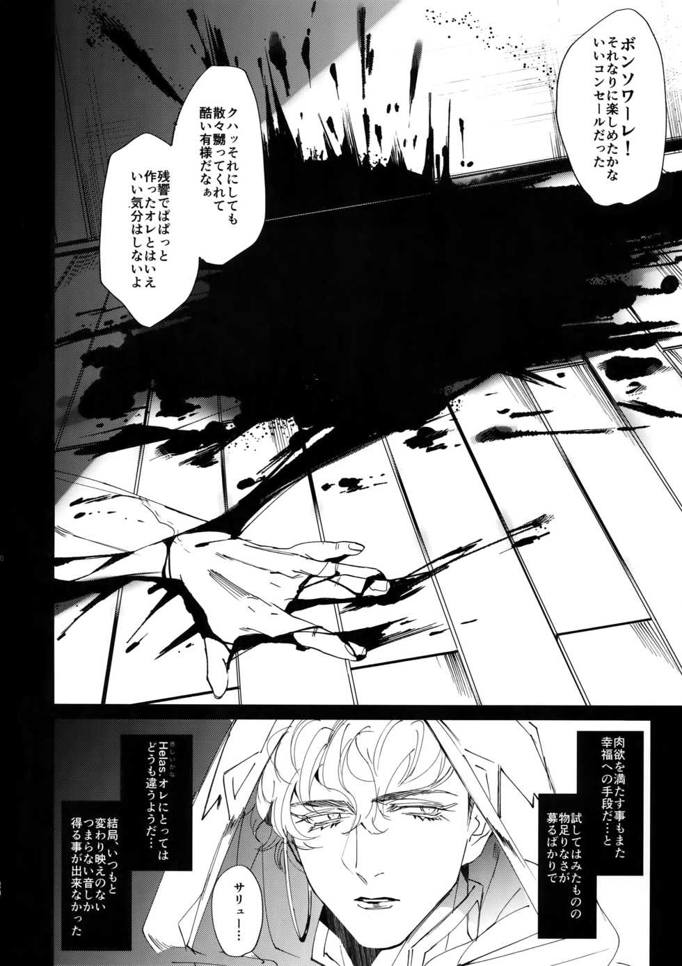 (Zenkuu no Hasha 10) [+810 (Yamada Non)] Soundless Night (Granblue Fantasy) - Page 19