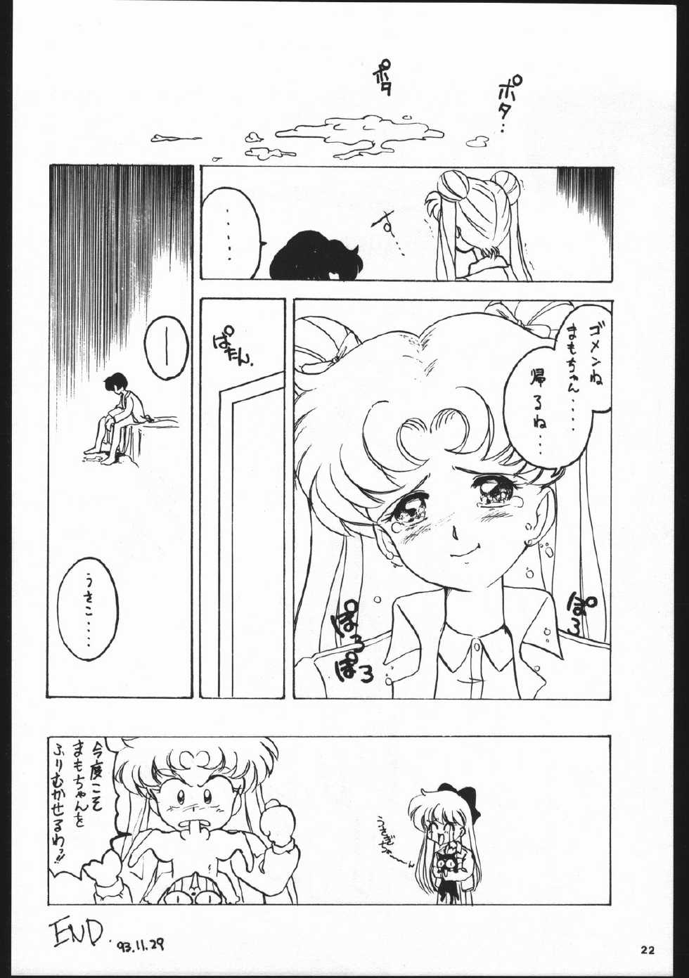 (C45) [Kataribeya (Various)] Dance of Princess S (Various) - Page 21