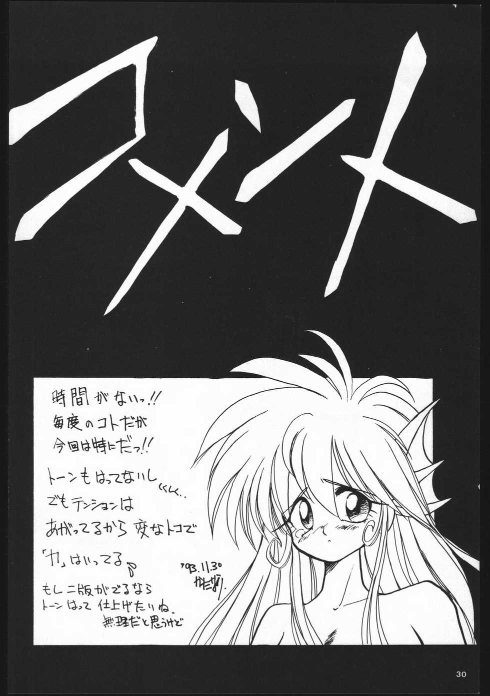(C45) [Kataribeya (Various)] Dance of Princess S (Various) - Page 29
