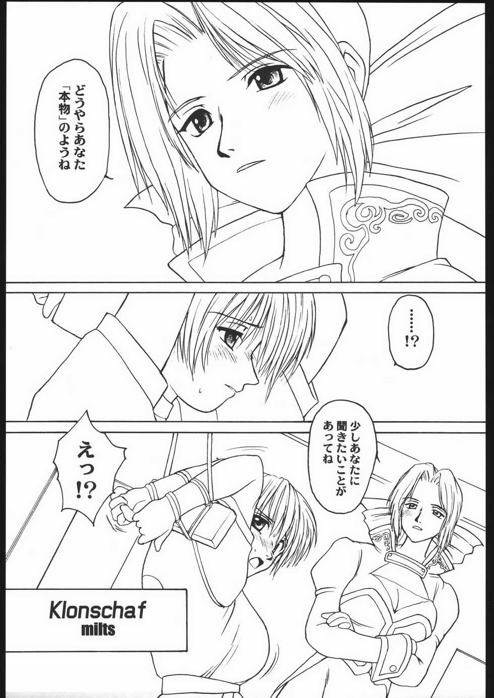 (C68) [Milts Chaya (Milts)] Abnormitaten (Dead or Alive) - Page 4