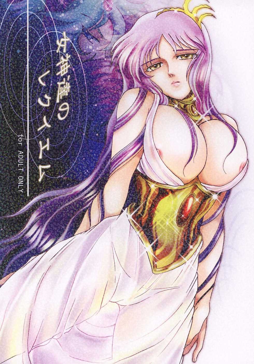 (C67) [Momoiro-Rip (Sugar Milk)] Megami-tachi no Requiem (Saint Seiya) - Page 1