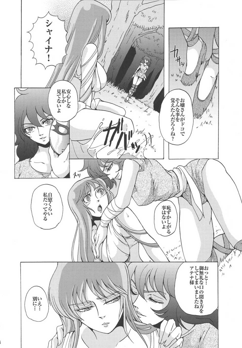 (C67) [Momoiro-Rip (Sugar Milk)] Megami-tachi no Requiem (Saint Seiya) - Page 8