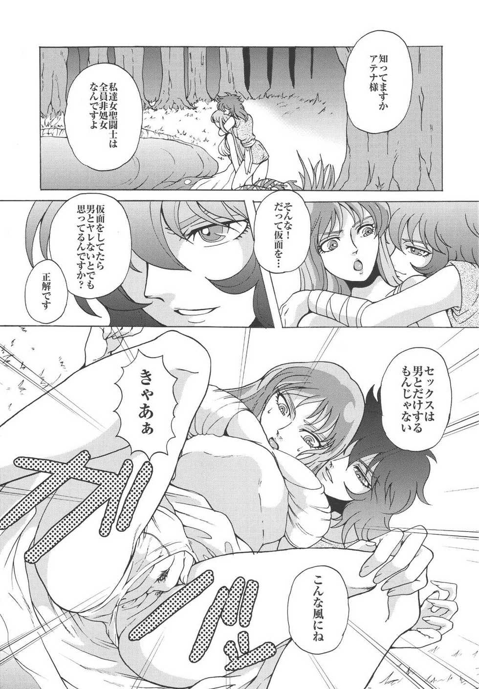 (C67) [Momoiro-Rip (Sugar Milk)] Megami-tachi no Requiem (Saint Seiya) - Page 9