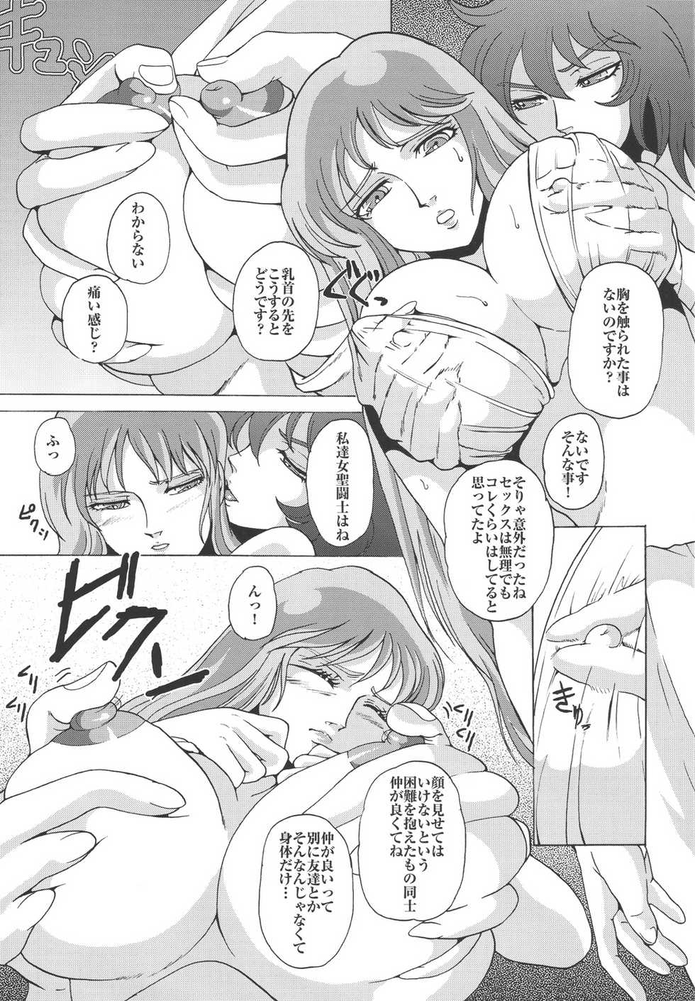 (C67) [Momoiro-Rip (Sugar Milk)] Megami-tachi no Requiem (Saint Seiya) - Page 11