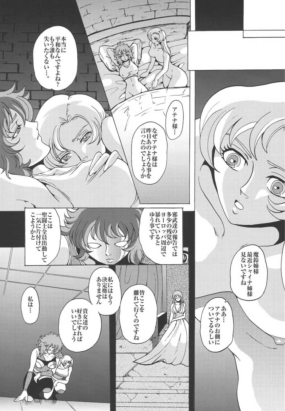 (C67) [Momoiro-Rip (Sugar Milk)] Megami-tachi no Requiem (Saint Seiya) - Page 15