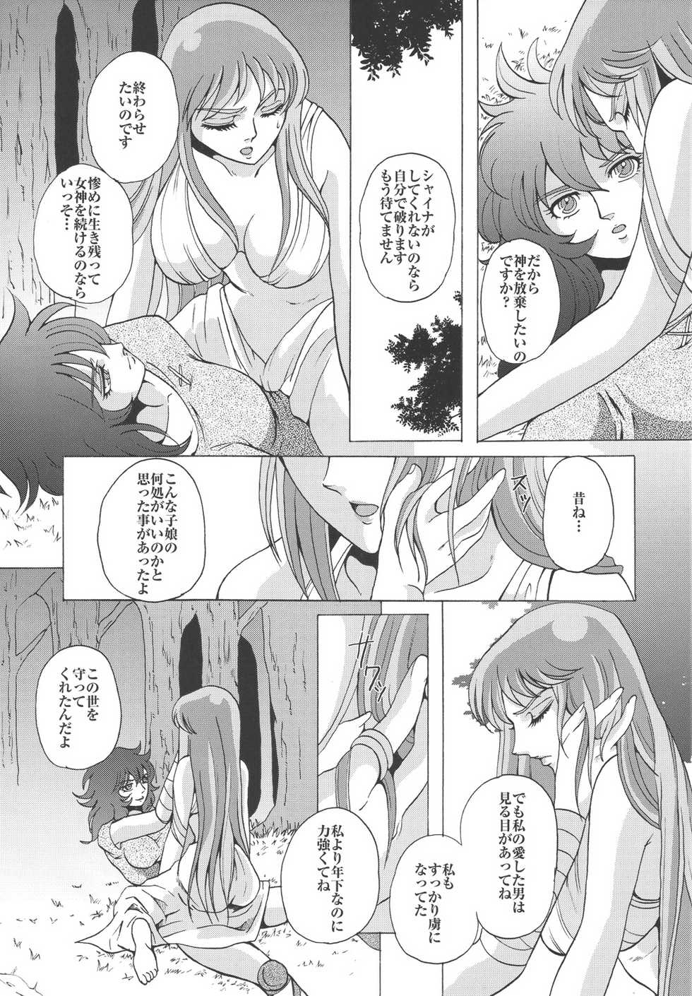 (C67) [Momoiro-Rip (Sugar Milk)] Megami-tachi no Requiem (Saint Seiya) - Page 17