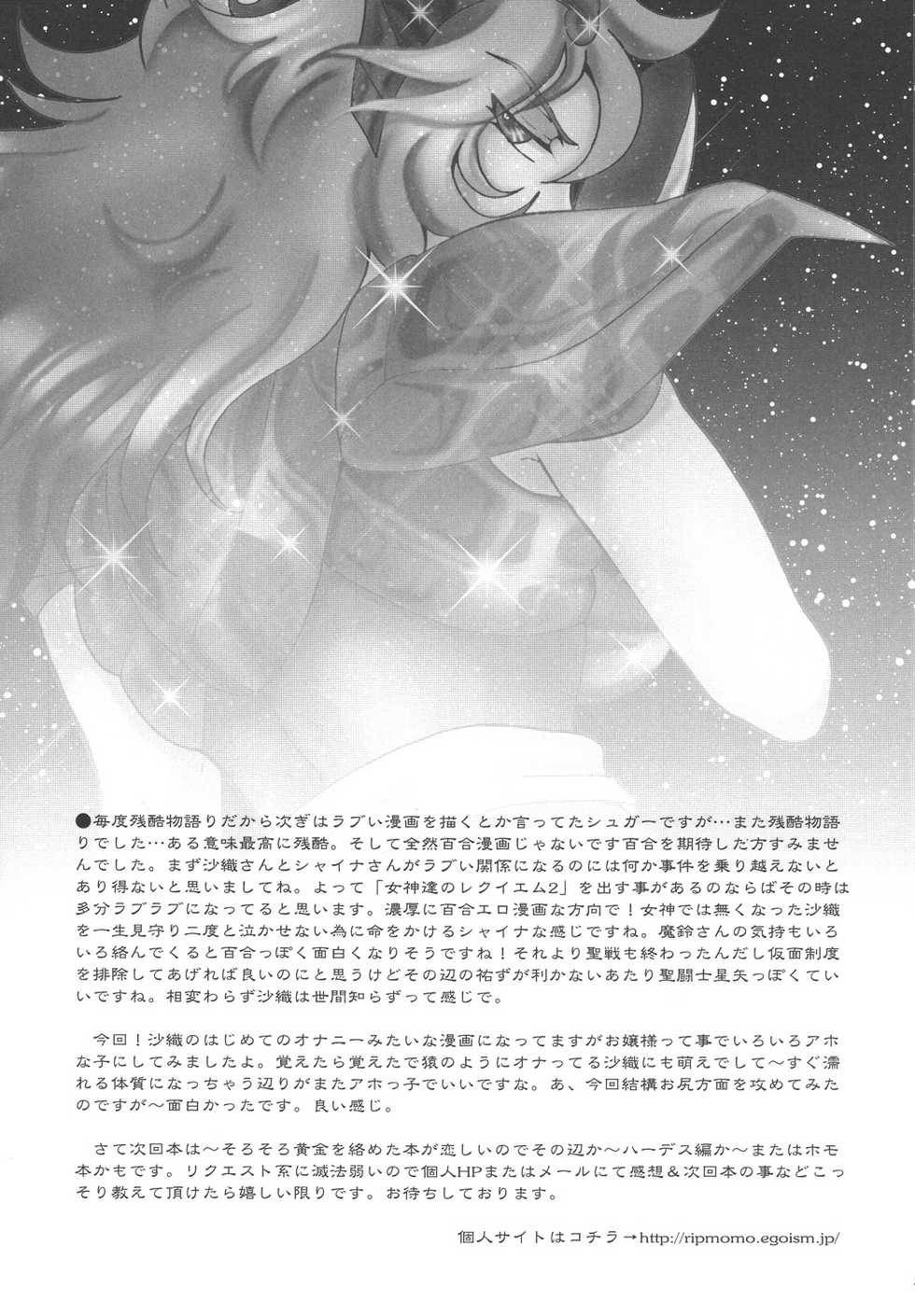 (C67) [Momoiro-Rip (Sugar Milk)] Megami-tachi no Requiem (Saint Seiya) - Page 33