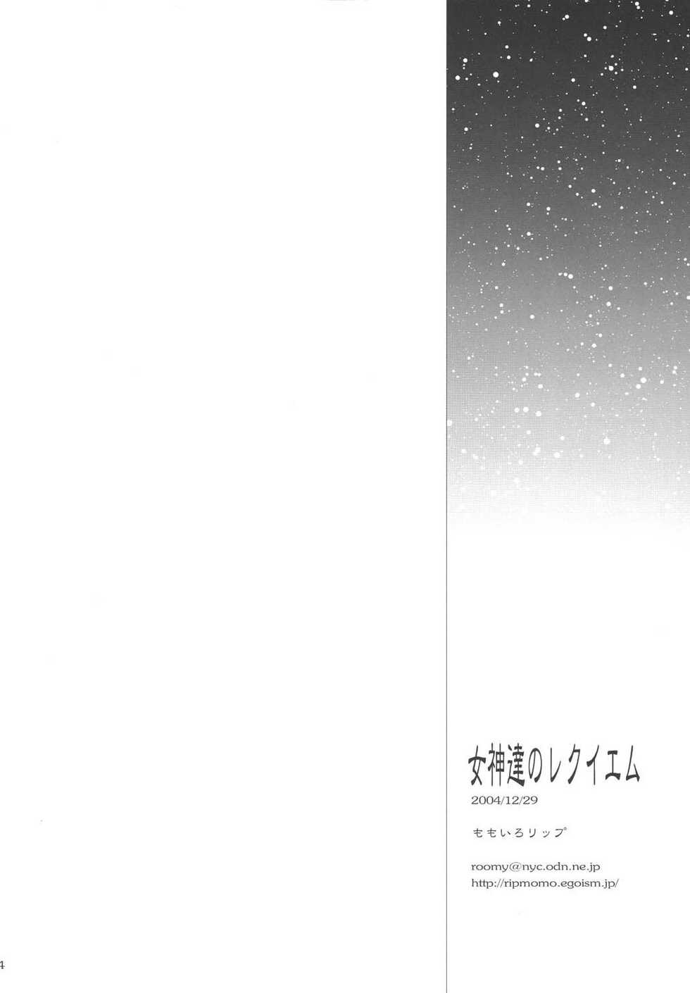 (C67) [Momoiro-Rip (Sugar Milk)] Megami-tachi no Requiem (Saint Seiya) - Page 34