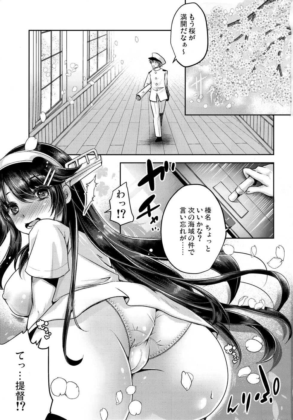 (C96) [Usubeniya (Usubeni Sakurako)] Chinjufu no sakura to T-shirt no Haruna (Kantai Collection -KanColle-) - Page 2