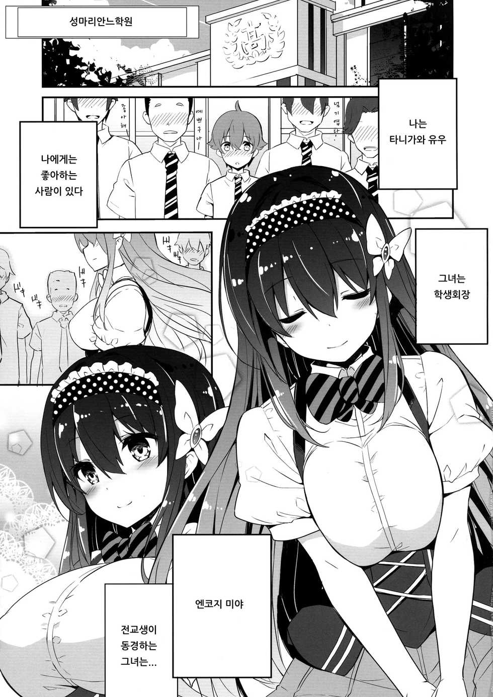 (C96) [odin (Kurokawa Izumi)] Anemitsu | 누나 비밀 [Korean] [아이카츠! 갤러리] - Page 4