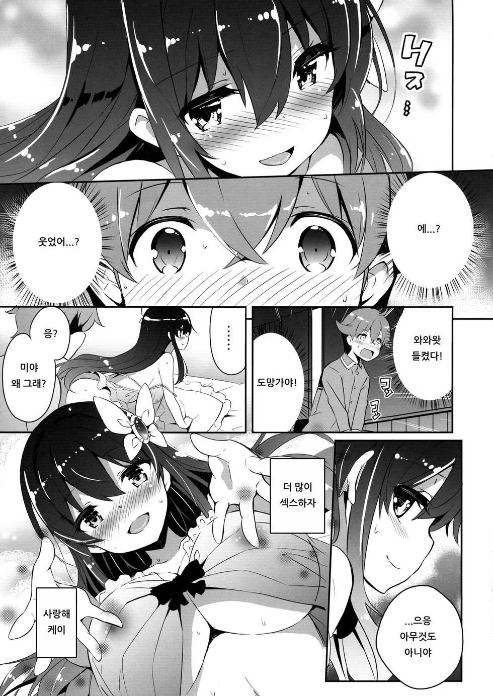 (C96) [odin (Kurokawa Izumi)] Anemitsu | 누나 비밀 [Korean] [아이카츠! 갤러리] - Page 10